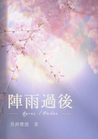 阵雨过后 [校园 师生 1v1H]